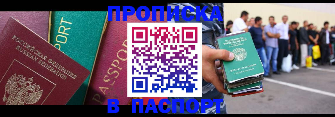 прописка гарантия в Сатке