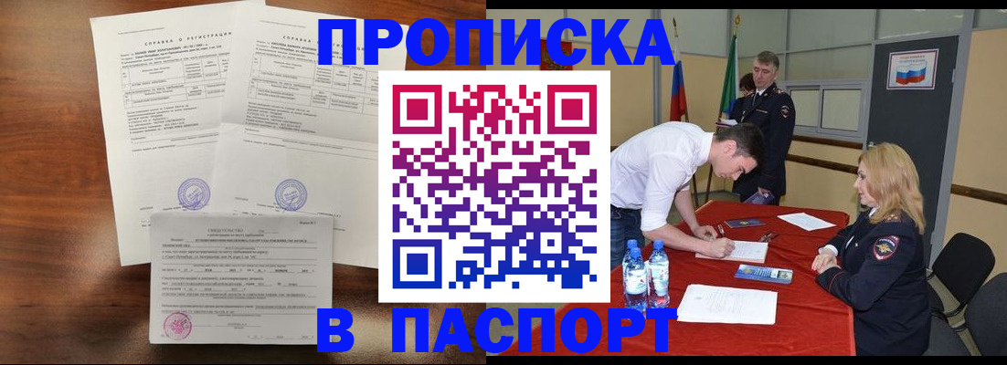 прописка ребенка в Сатке
