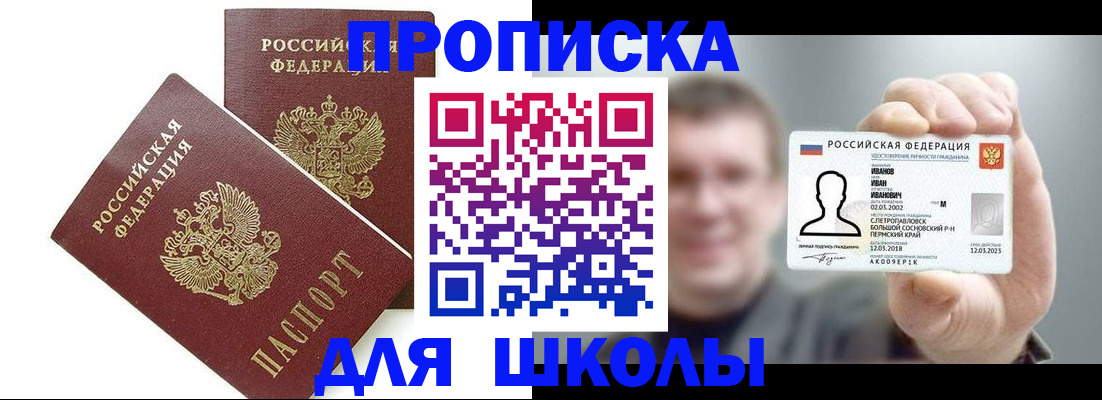 временная регистрация в Сатке
