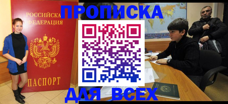 временная регистрация для школы в Сатке