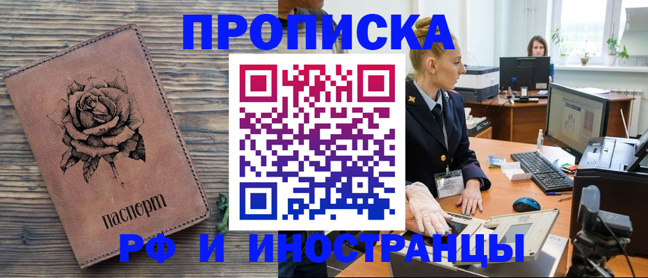 временная регистрация в квартире в Сатке